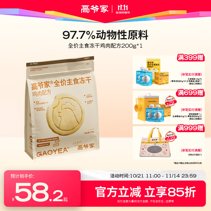 高爷家全价主食生骨肉冻干猫粮鸡肉鱼肉成猫幼猫粮营养冻干200g/袋 鸡肉每日冻干200g