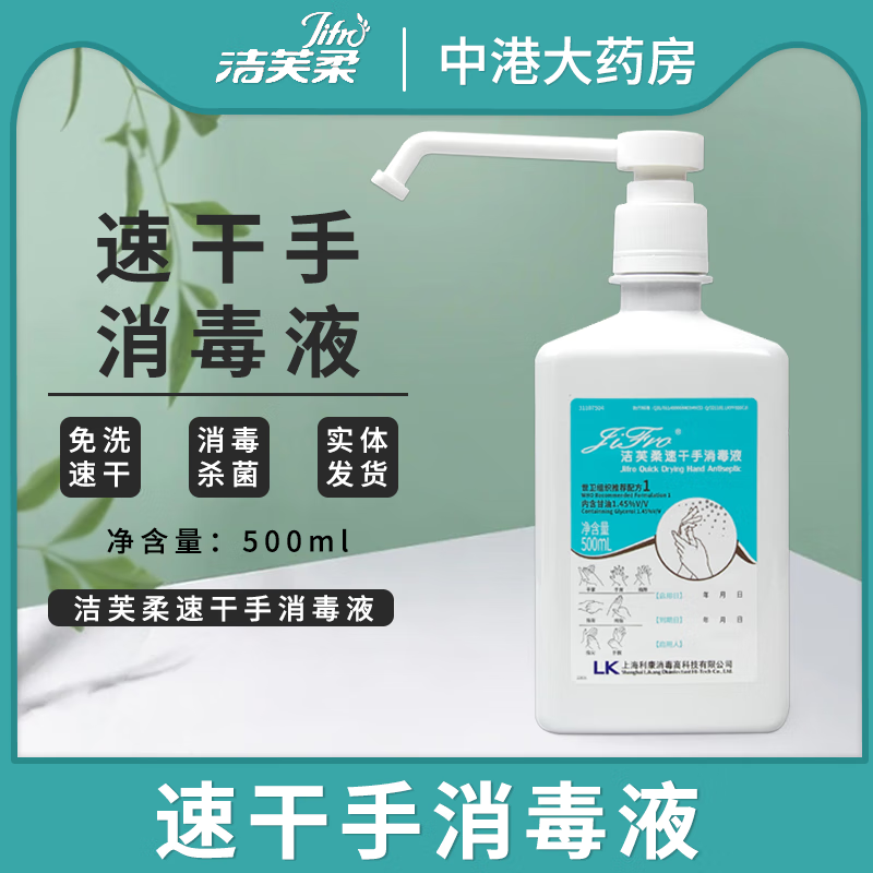 潔芙柔（JIFRO）75度酒精免洗手液消毒液凝膠殺菌醫級家用兒童手部速干 速干手消毒液500ml 一瓶