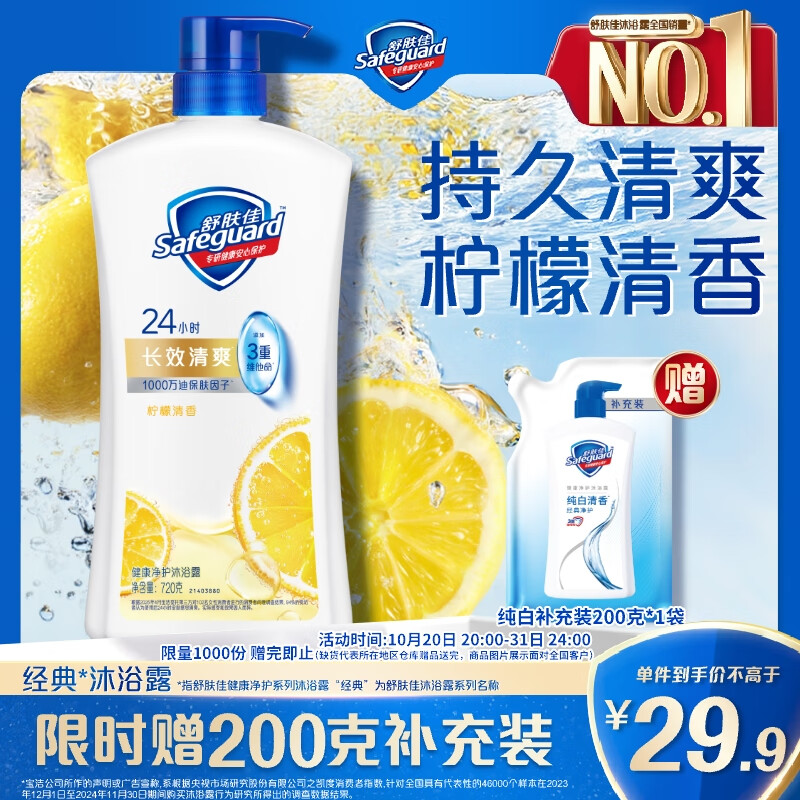 舒肤佳健康净护沐浴露 柠檬香720g 滋润保湿 留香沐浴乳液 新旧包装随机