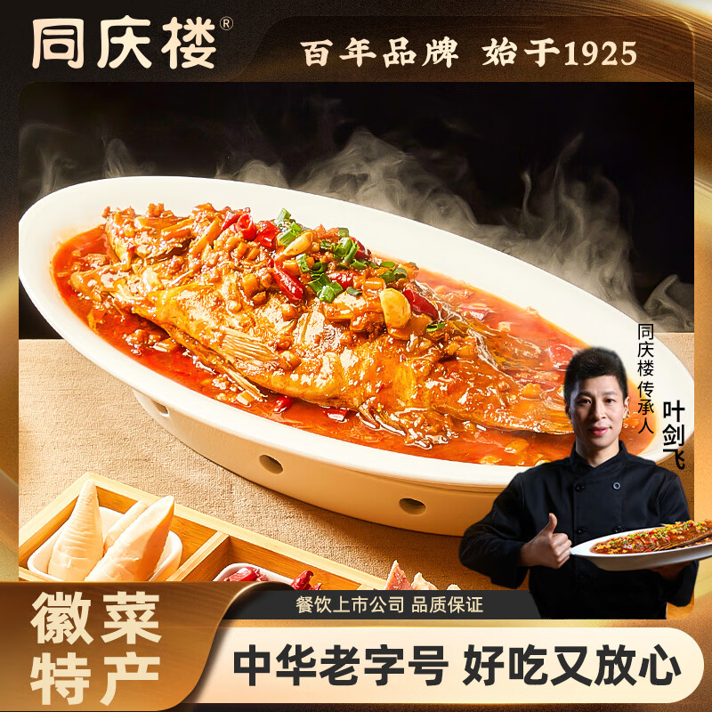 京加坊同庆楼招牌臭鳜鱼650g (含200g料包)净膛腌制 生鲜半成品安徽黄山