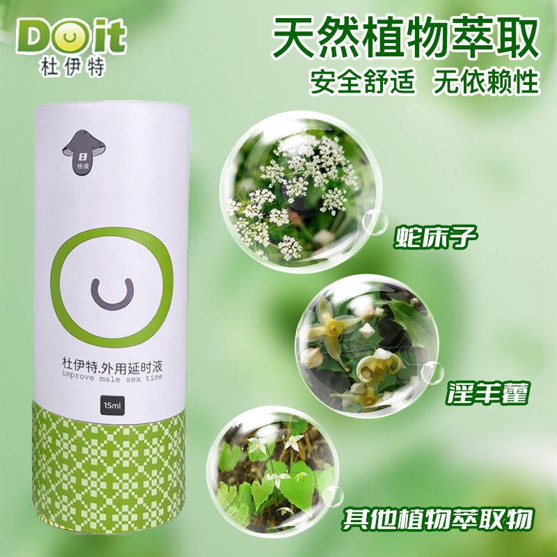 杜伊特（DOit）达克罗宁外用延时喷雾剂麻木降敏凝膏非利多卡因液成人情趣用品 第三代8倍液15ML【赠送1ML】 男士专用降敏膏夫妻方式助爱工具