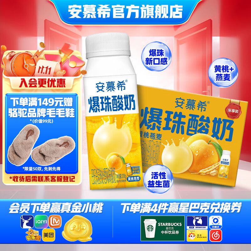 安慕希伊利真果粒黄桃燕麦风味酸奶整箱常温牛奶乳品营养早餐送礼礼盒 零食精巧装-黄桃爆珠200gx8盒8月