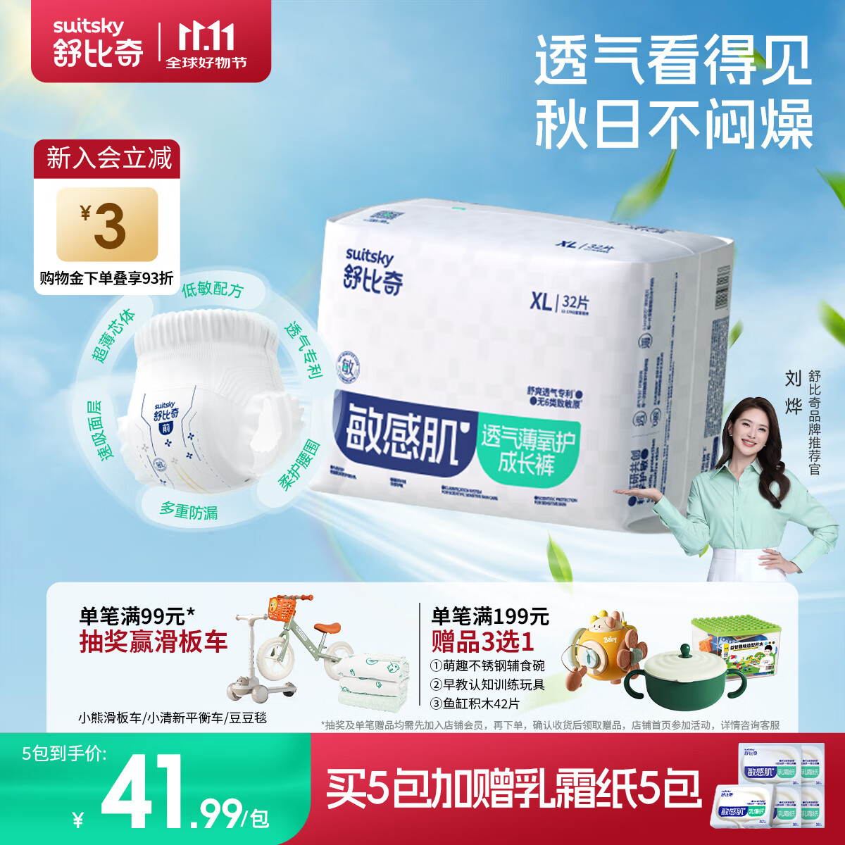舒比奇（Suitsky）透气薄敏感肌拉拉裤新生儿超薄柔软成长裤婴儿尿不湿国产尿裤 【拍5赠礼】拉拉裤XL32片12-17kg