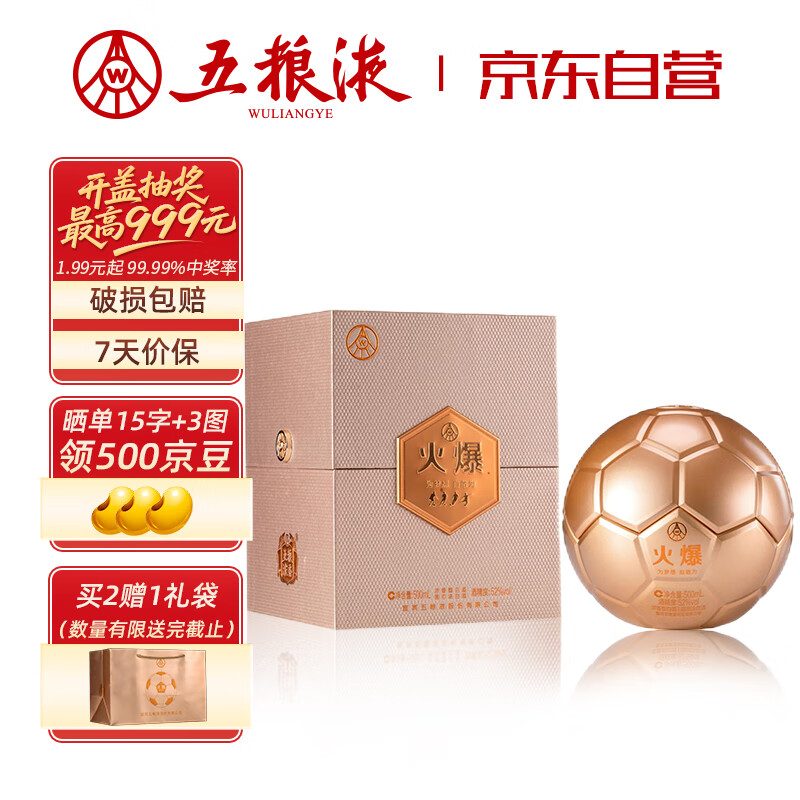 五粮液股份 火爆金球 浓香型白酒 52度500ml*1瓶礼盒装 自饮送礼收藏酒