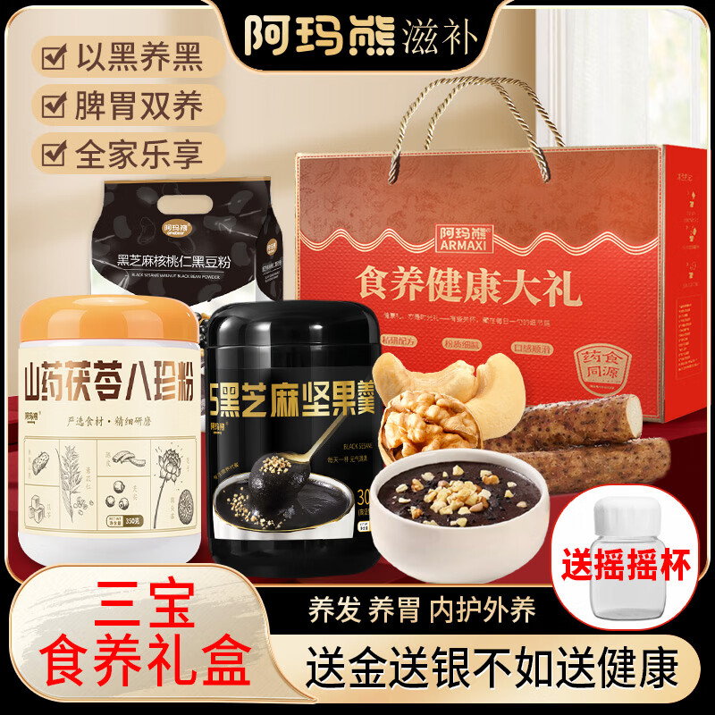如有100-5全品卷 秒杀会场 （翻到产品加购）： 阿玛熊（AMAXIONG）珍养礼包五黑粉950g 礼盒 - 线报酷