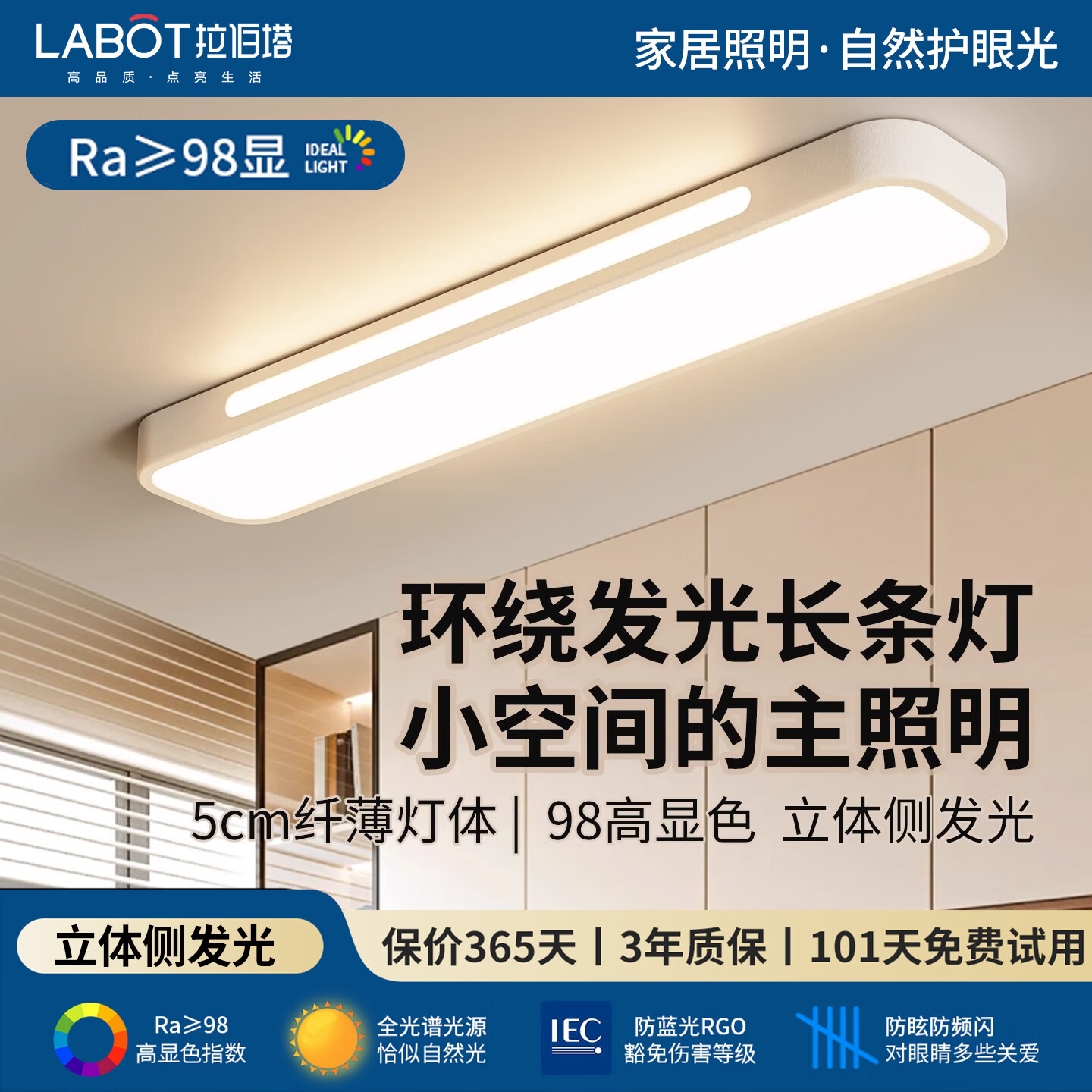 拉伯塔（LABOT）全光谱护眼led长条形吸顶灯超亮明装卧室衣帽间阳台灯走廊过道灯 雅白-30W-60cm-三色变光 【全光谱长条灯】
