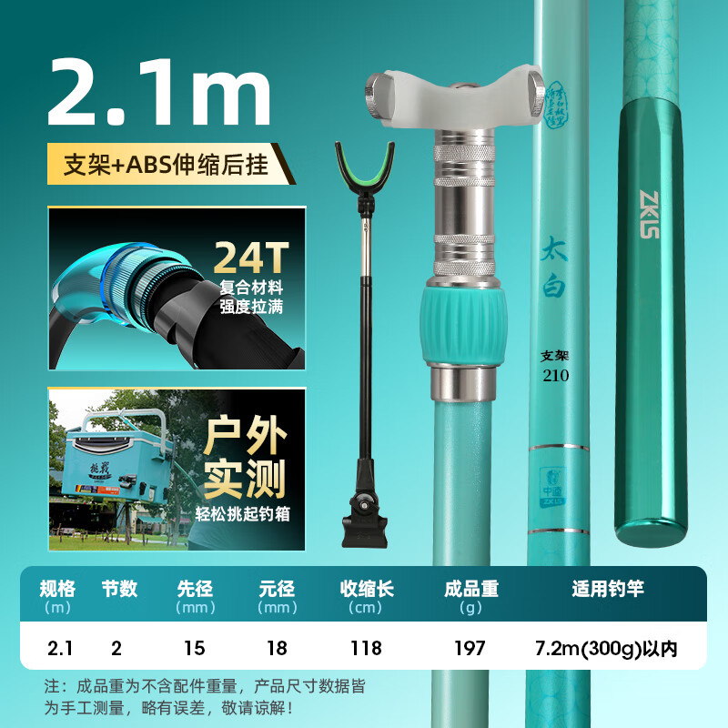 中逵太白炮台支架轻硬碳素多功能鱼竿架杆可伸缩架竿钓鱼支架鱼竿支架 2.1m ABS伸缩支架头+快拆后挂