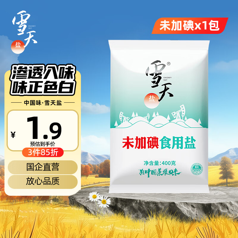 雪天精制盐400g【未加碘】高纯食用盐天然深层岩盐家用调味品烹饪调料