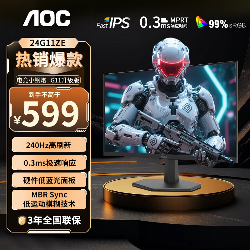 AOC 23.8英寸 显示器 广色域  FastIPS快速液晶1ms响应 HDR10 低蓝光不闪 小钢炮游戏电竞显示屏 进阶款 24G11ZE 240Hz FastIPS