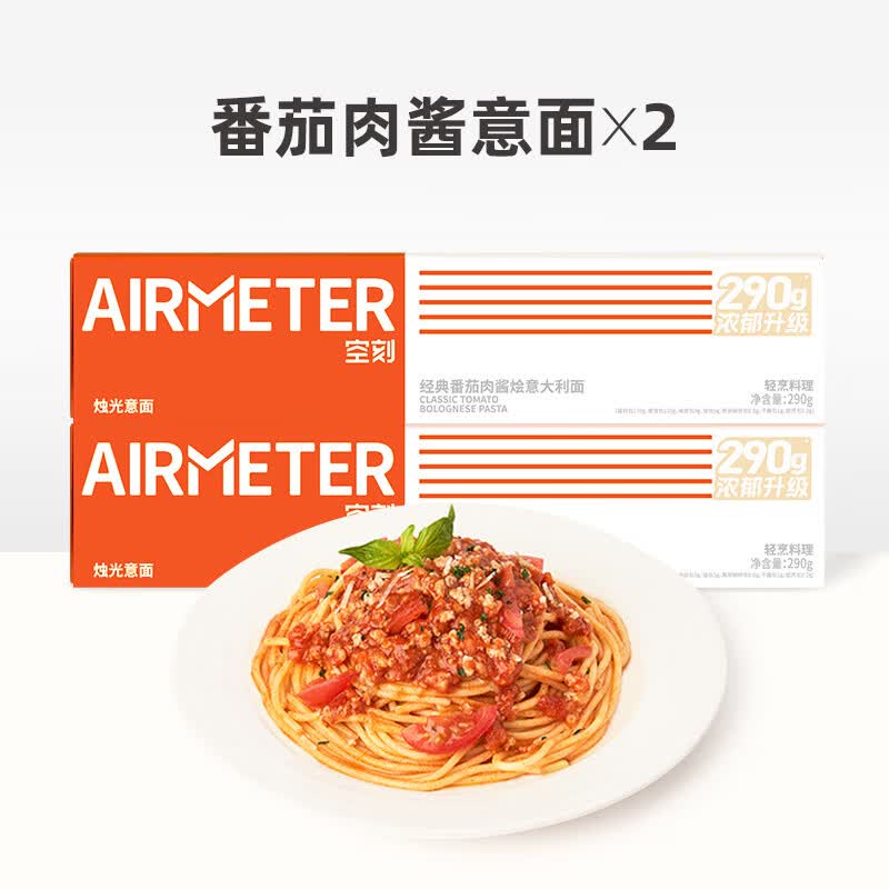 空刻意大利面条速食面空刻全口味组合2盒装 番茄肉酱意面*2
