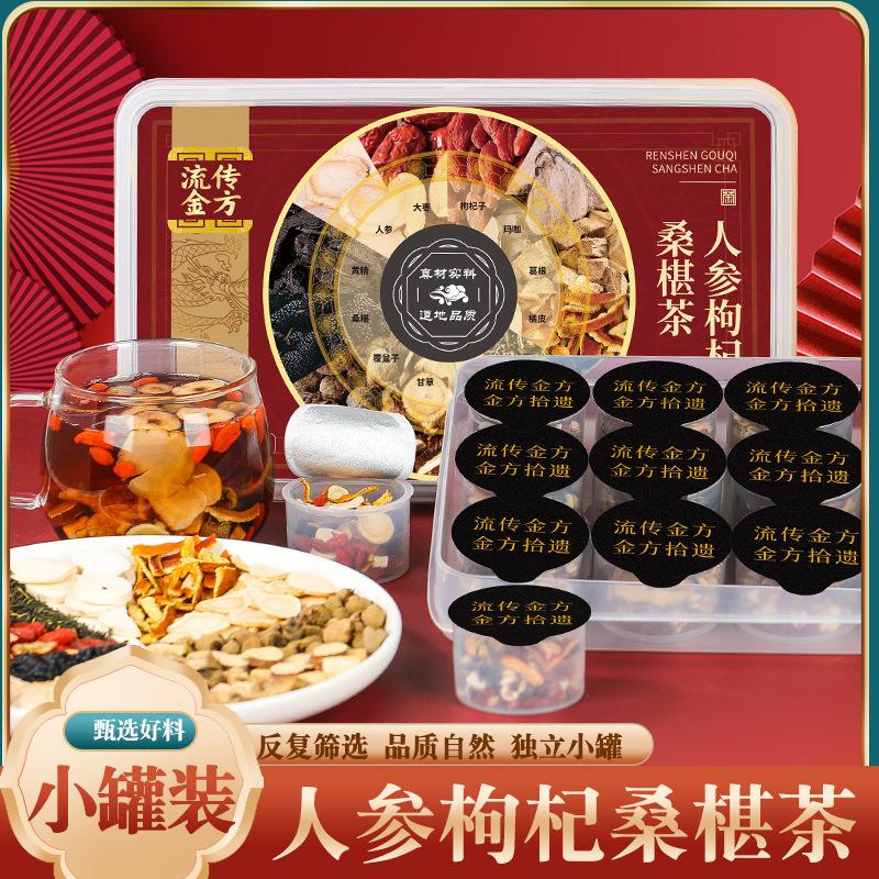 通用流传金方人参枸杞桑葚茶250克15罐茶养生茶参杞固元茶桑椹茶 流传金方人参枸杞桑葚茶(250克15小罐)红标