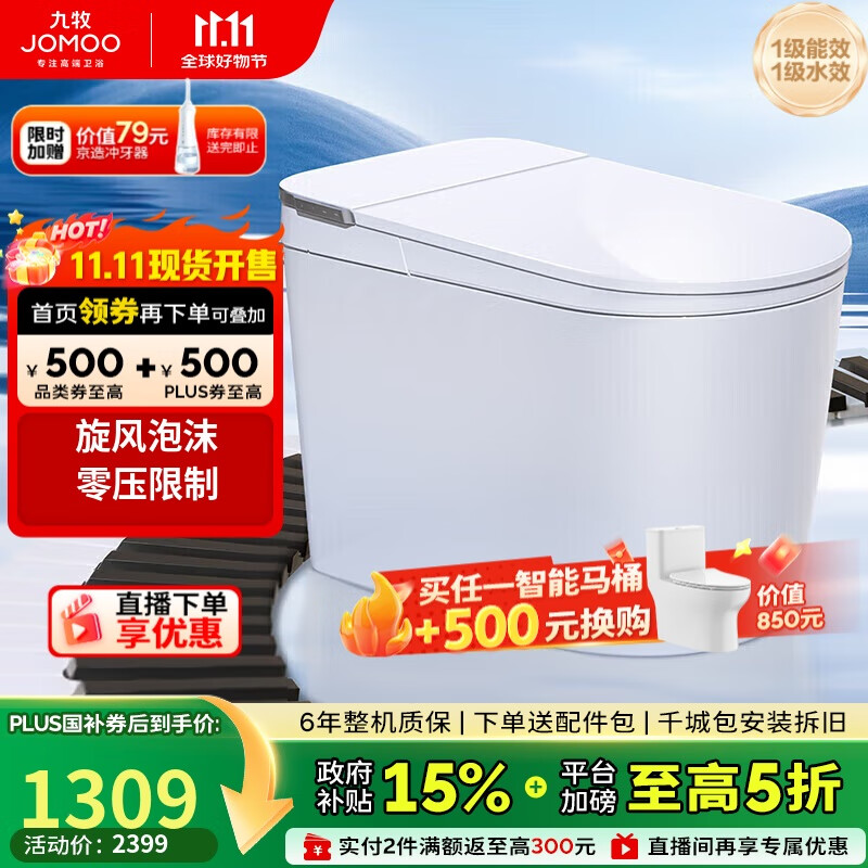 九牧(JOMOO)白魔方无水压限制旋风魔力泡脚感冲水轻智能马桶SQ8450-S0-CJM305