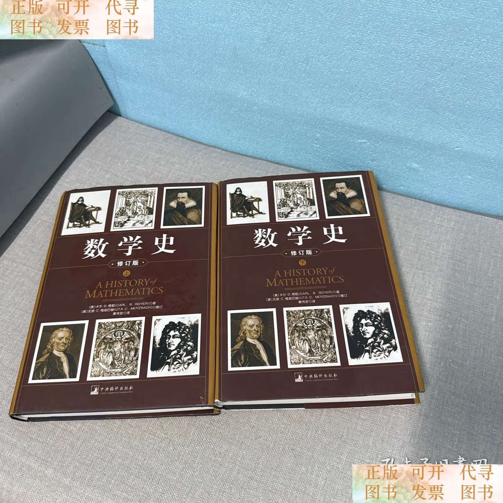 数学史(上下)书籍上边缘有灰渍黄斑,内页少量写划不影响