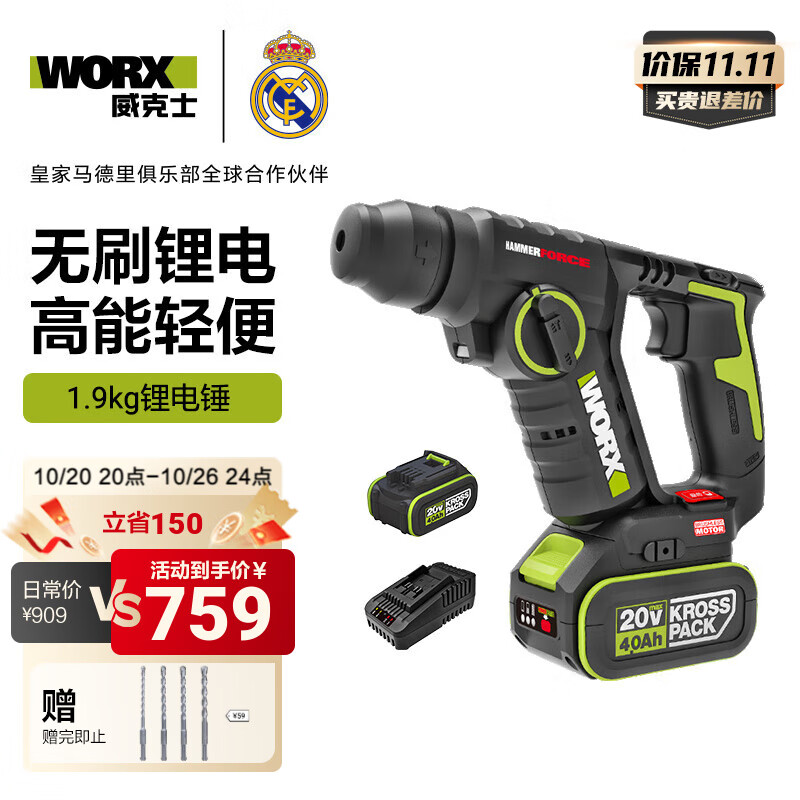 威克士20V無(wú)刷充電電錘WU380S兩用鋰電池混凝土沖擊鉆輕型電動(dòng)工具 WU380S【4.0Ah雙電電錘】