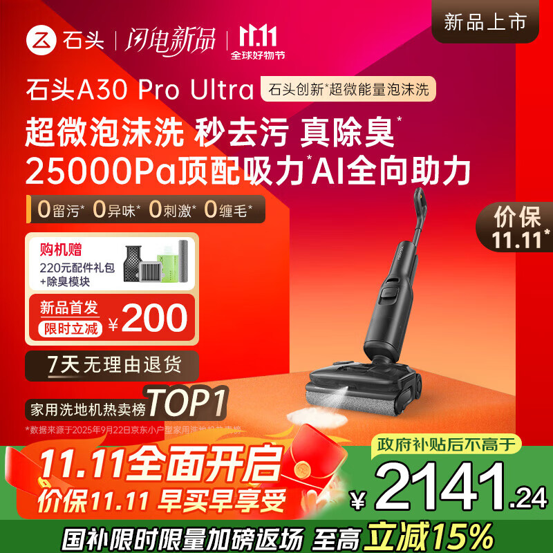 石头（roborock）A30 Pro Ultra 全向助力洗地机 95°C自清洁95°热风烘干洗地长续航0缠毛0异味泡沫洗平躺洗拖一体 【新品上市】A30 Pro Ultra洗地机