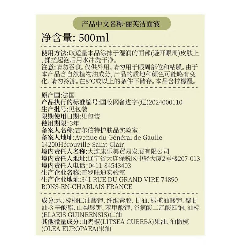 丽芙法国进口橄榄果油泡沫洁面液500ml抗氧化洗面奶温和大棕瓶