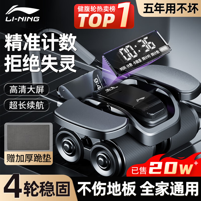 李宁（LI-NING）四轮智能健腹轮计数自动回弹肘撑腹肌轮平板支撑健身器材卷腹男女