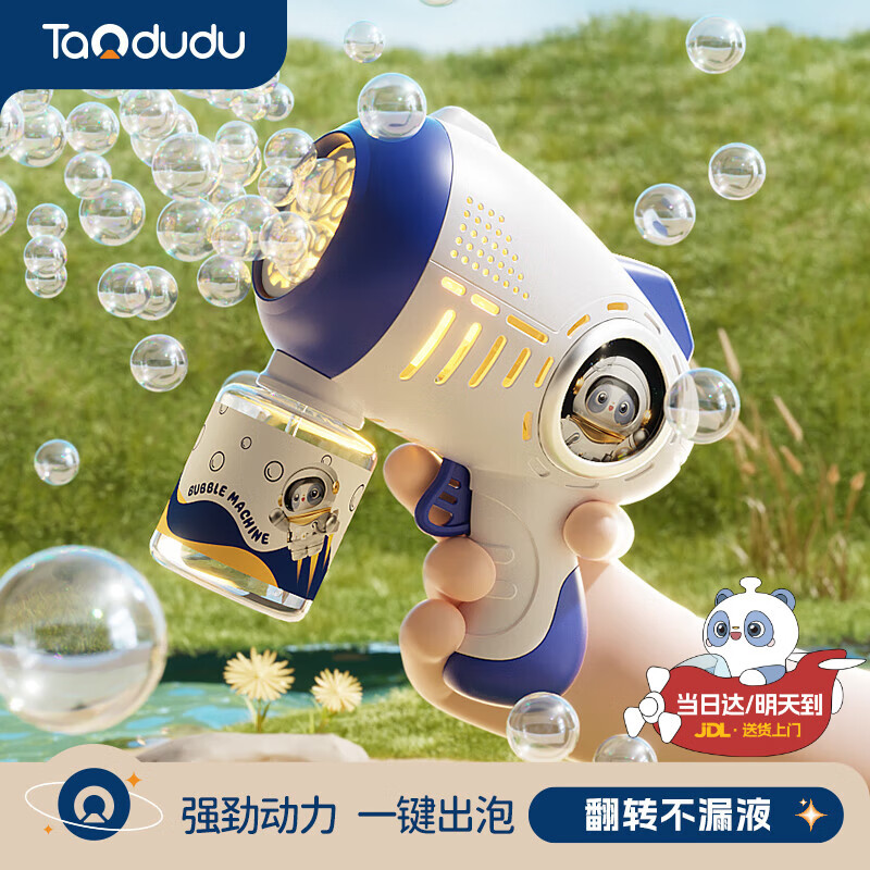 淘嘟嘟泡泡机儿童玩具枪全自动加特林泡泡水液网红男女孩生日礼物3-6岁8