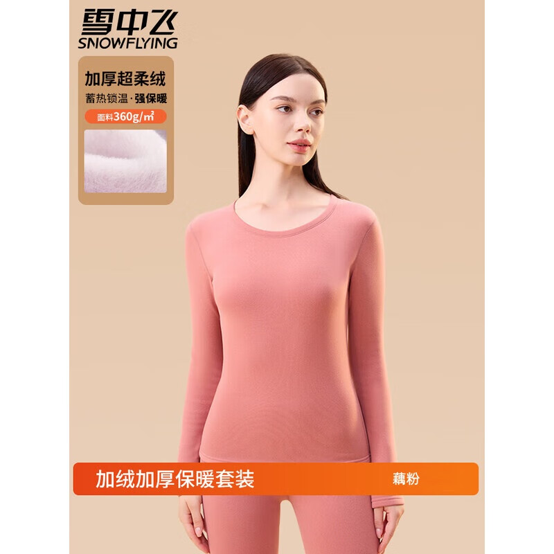 雪中飞保暖内衣男加绒加厚秋冬防寒蓄热女士高弹贴身秋衣秋裤套装保暖衣 XZFZX-TZ9909藕粉 XL 推荐【125-150斤】