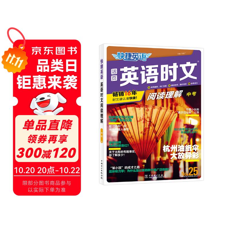 快捷英语时文阅读理解25期九年级中考阅读理解与完形填空任务型阅读专项训练