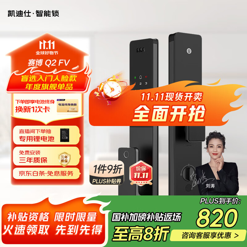 凯迪仕（kaadas）智能锁 猫眼监控摄像指纹锁 人脸识别智能门锁 Q2 FV