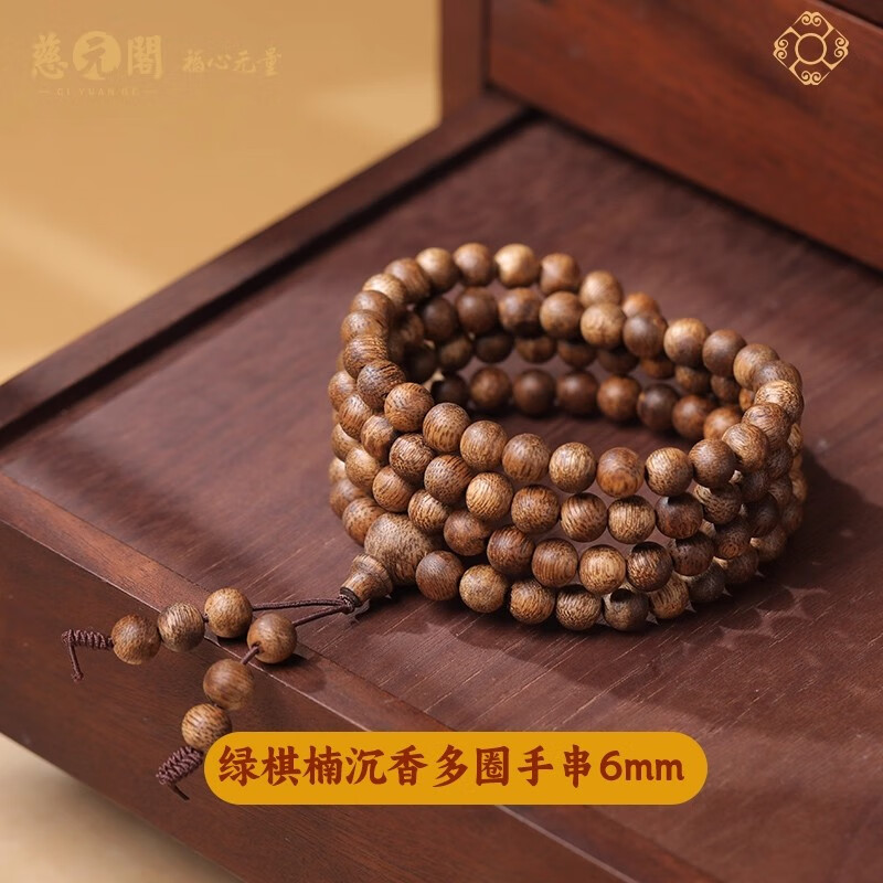 慈元閣綠棋楠沉香多圈手串沉水級高端男女奇楠轉(zhuǎn)運珠手鏈情侶生日禮物 綠棋楠沉香多圈手串