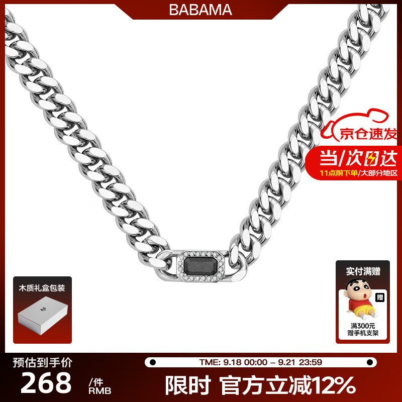BABAMA留香灰钻项链男生百搭款古巴锁骨链潮男生日礼物情人节送男友 白金色【原装礼盒】 京东折扣/优惠券