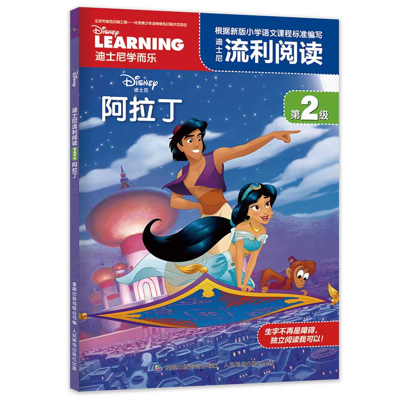 迪士尼流利阅读第2级 阿拉丁详情图