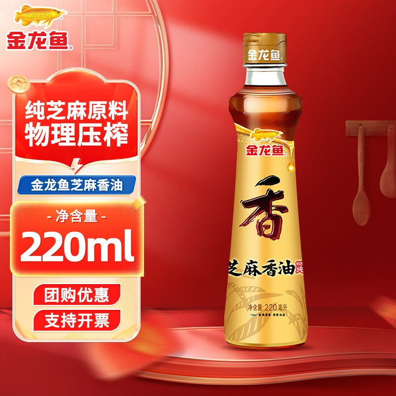 金龙鱼芝麻香油220ml瓶装 物理压榨调味油浓香纯芝麻油凉拌菜小瓶装 1
