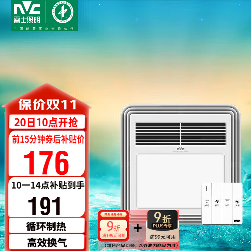 雷士（NVC）风暖浴霸照明排气扇一体多功能卫生间浴室暖风机兼容安装Y328