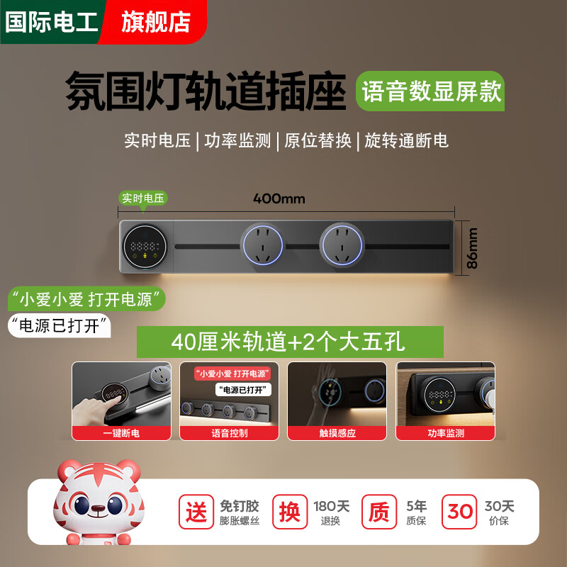 国际电工智能语音控制显示屏轨道插座家用厨房餐边柜移动带灯数显滑动插排 数显语音控制-40cm+2大五孔(带灯)