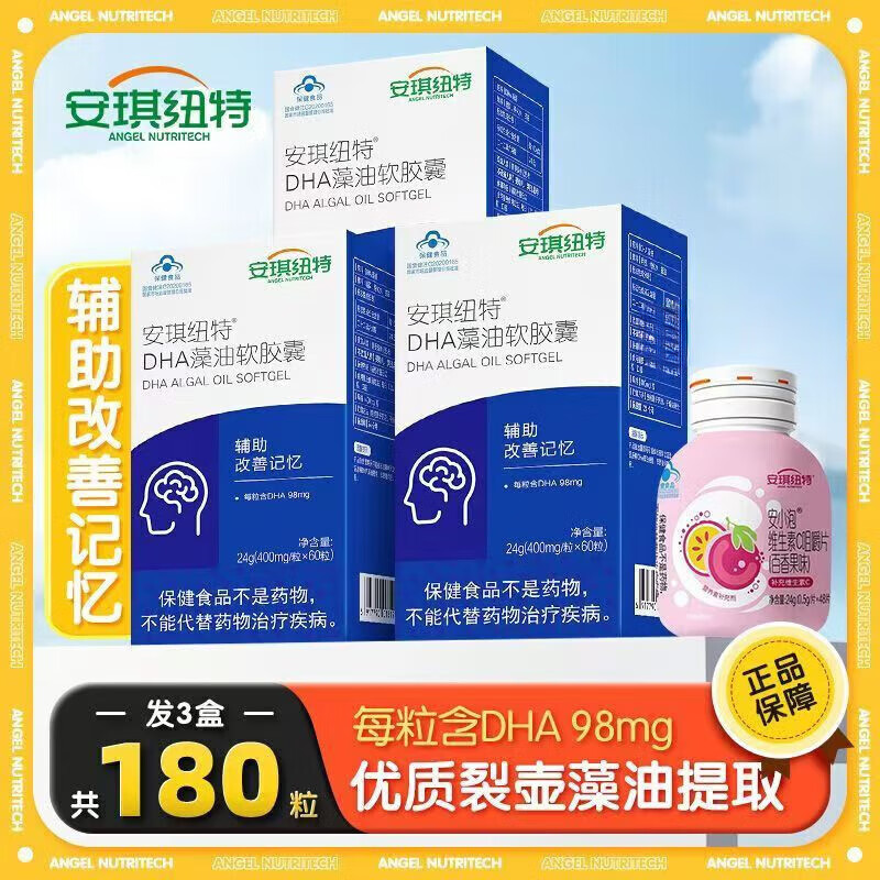 安琪紐特（ANGEL NUTRITECH）藻油軟膠囊寶寶DHA兒童維生素AD學(xué)生幼兒魚油共3盒3盒