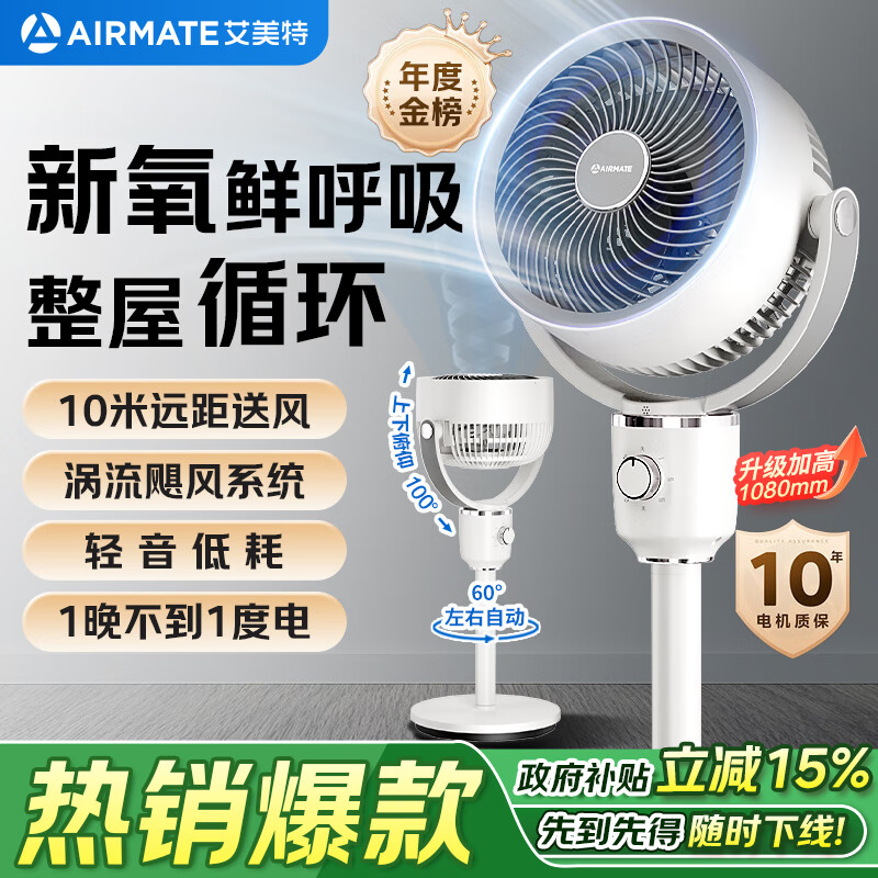 艾美特（AIRMATE）【小暴风】空气循环扇大风量摇头电风扇家用台式落地扇升级加高换气轻音柔风小风扇 FA18-X115