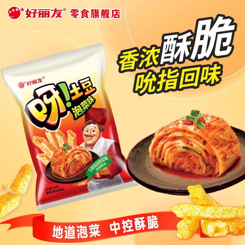 好丽友（ORION）【42元任选10件】呀土豆好友趣薯片薯条饼干软糖蛋糕派休闲小零食 【呀土豆】泡菜味40g