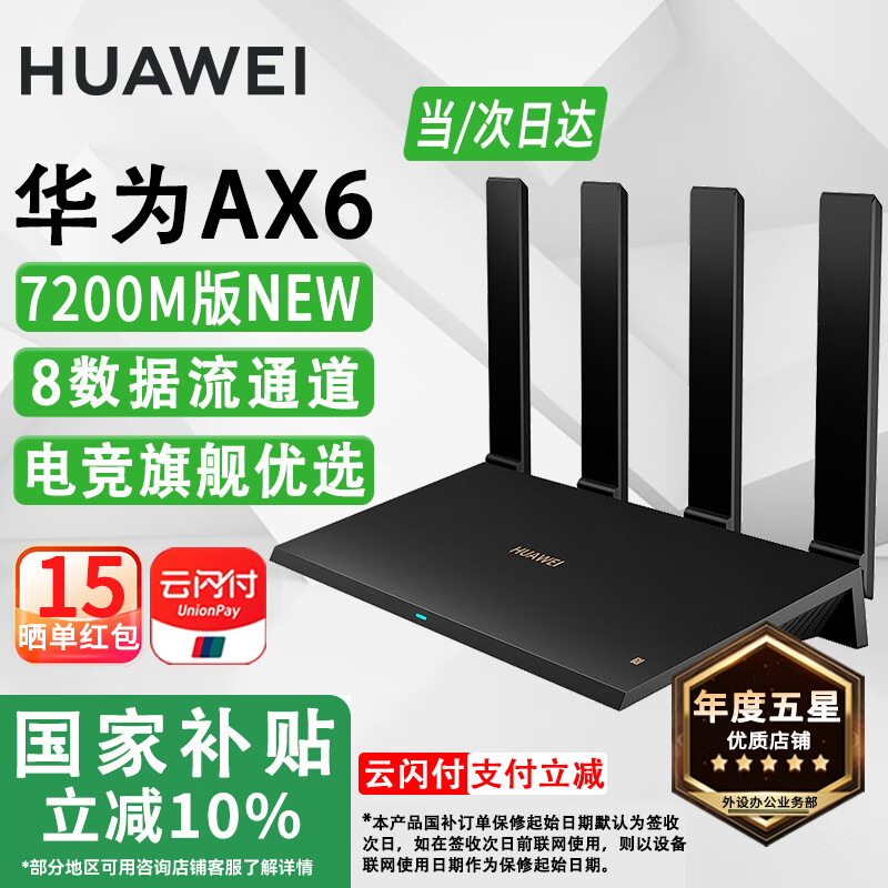 华为路由器AX6千兆无线WiFi6+7200M穿墙王电竞游戏漏油器中继全屋wifi信号增强器放大器适配mate70pro+ 黑色|新品|Wi-Fi6+ 7200Mbps