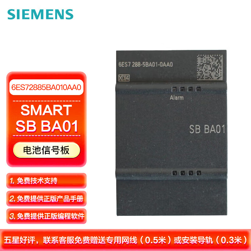 西门子 PLC可编程控制器 S7-200 SMART 信号板 SB BA01 电池信号板 支持普通纽扣电池 6ES72885BA010AA0