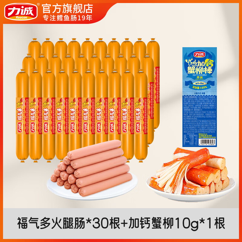 力诚鳕鱼肠芝士鱼肉香肠原味鳕鱼零食鸡肉火腿肠休闲健康营养肉肠 鸡肉火腿肠原味20g*30根+ 加钙蟹柳10g*1根