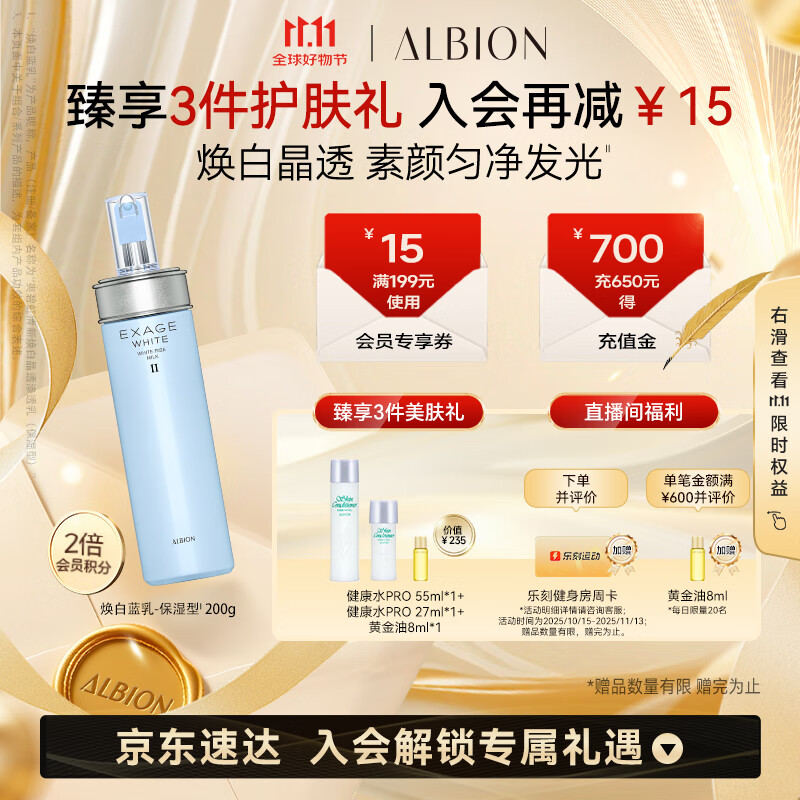 澳尔滨清新焕白晶透渗透乳(保湿型)200g  美白补水保湿乳液奥尔滨