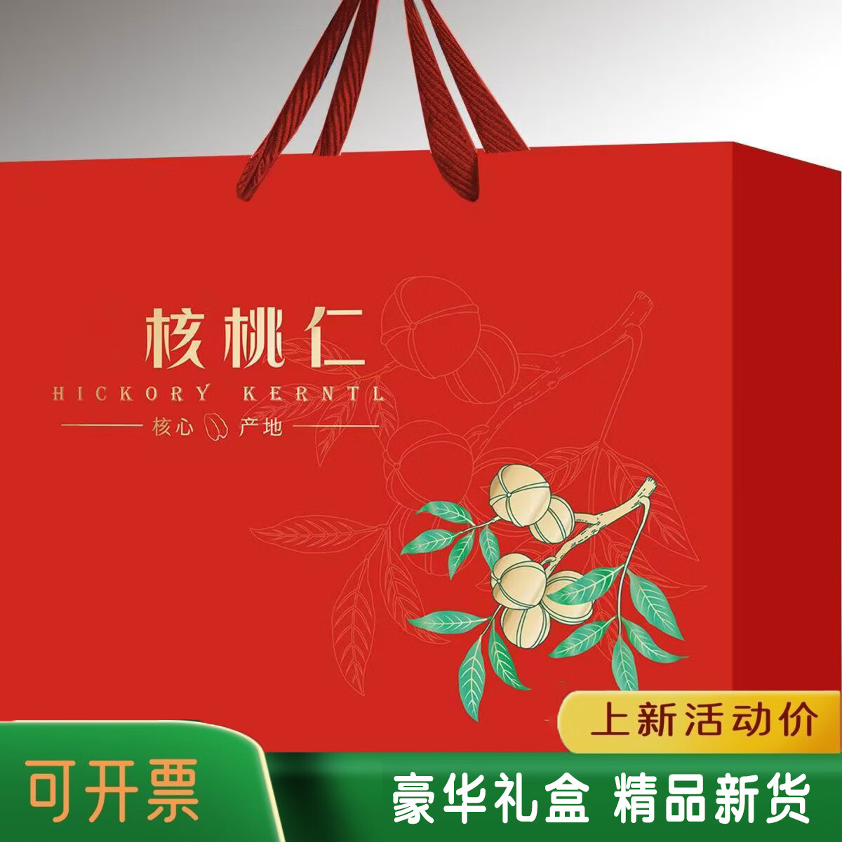 香菱林节日坚果礼盒核桃仁礼盒罐装核桃碎仁礼盒高档中秋礼盒年货礼盒 红色 原香奶油椒盐碎核桃仁共6罐总重900g