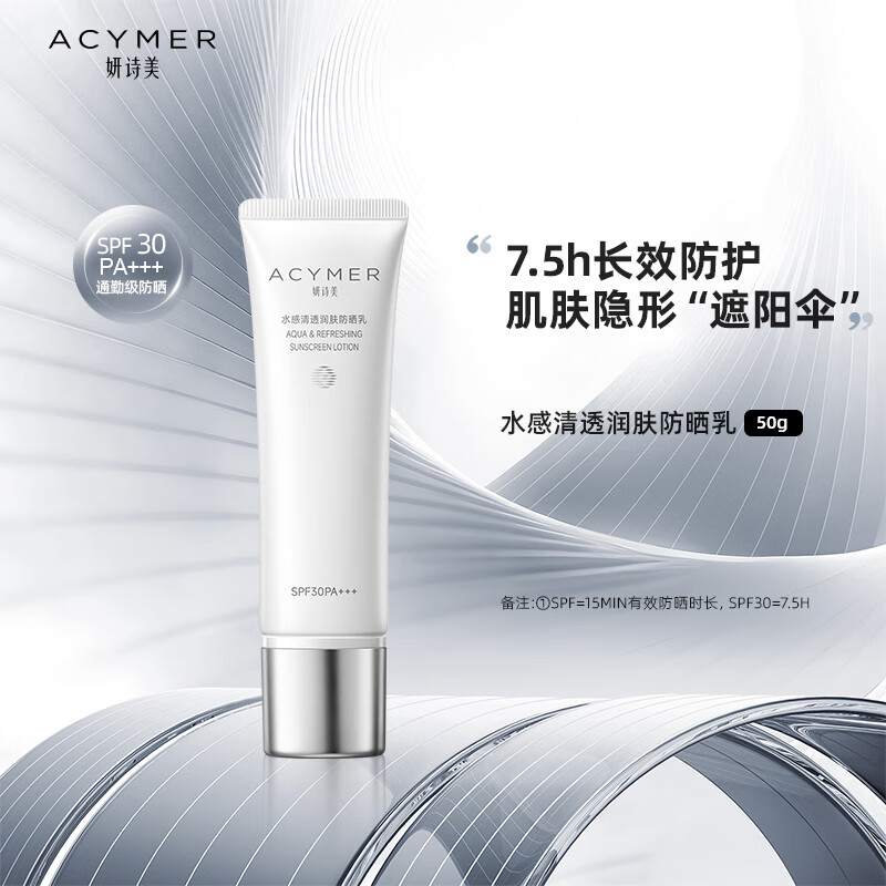 妍诗美（acymer）AM16水感清透润肤防晒乳SPF30 PA+++伊的家面部隔离防晒霜女防晒