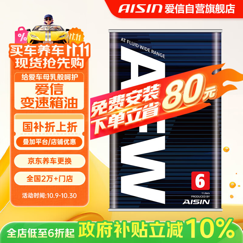 爱信自动变速箱油AFW6波箱油ATF5AT6AT5速6速丰田福特大众现代长安 4L