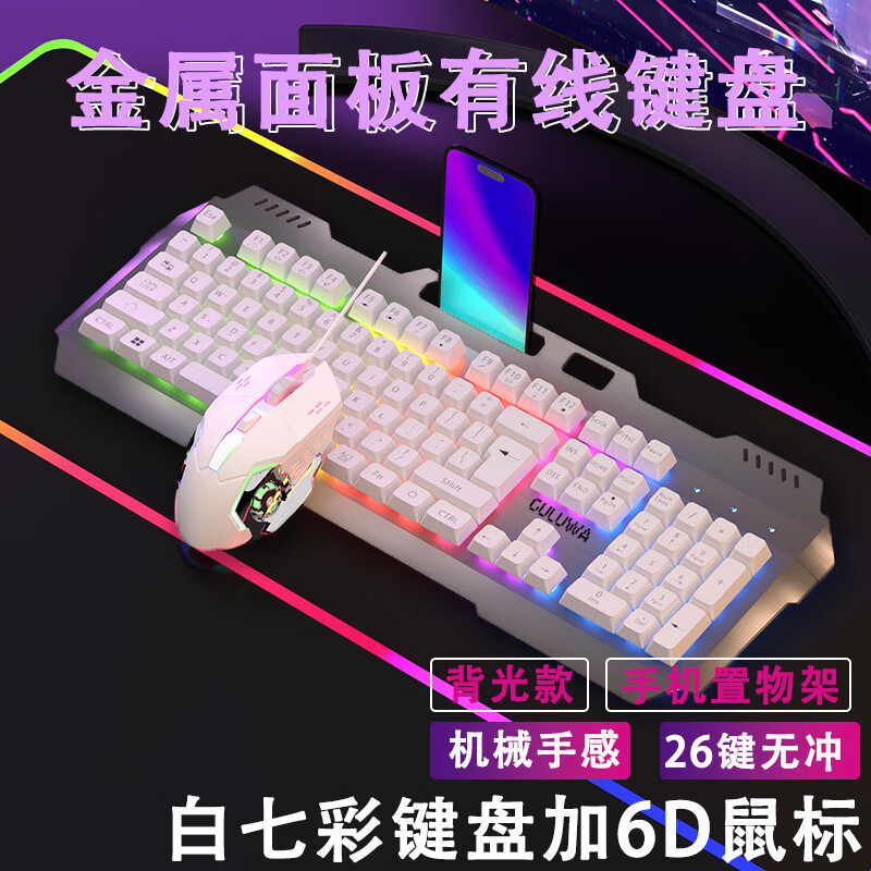 黑暗武士机械手感键盘鼠标合金面板有线游戏三角洲电脑台式外设办公高颜值 【金属】缝隙混光-洁白-键盘+机械鼠标