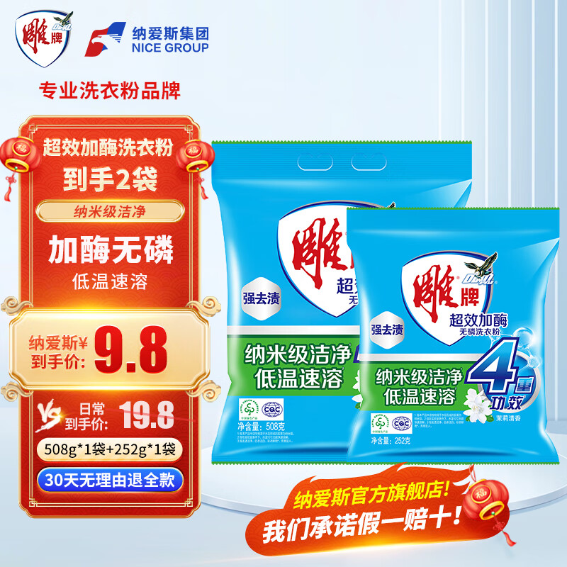 雕牌洗衣粉 508g*1袋+252*1袋