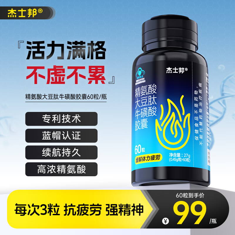 杰士邦精氨酸大豆肽牛磺酸胶囊缓解体力疲劳男性保健能量瓶 【持续活力】60粒/瓶
