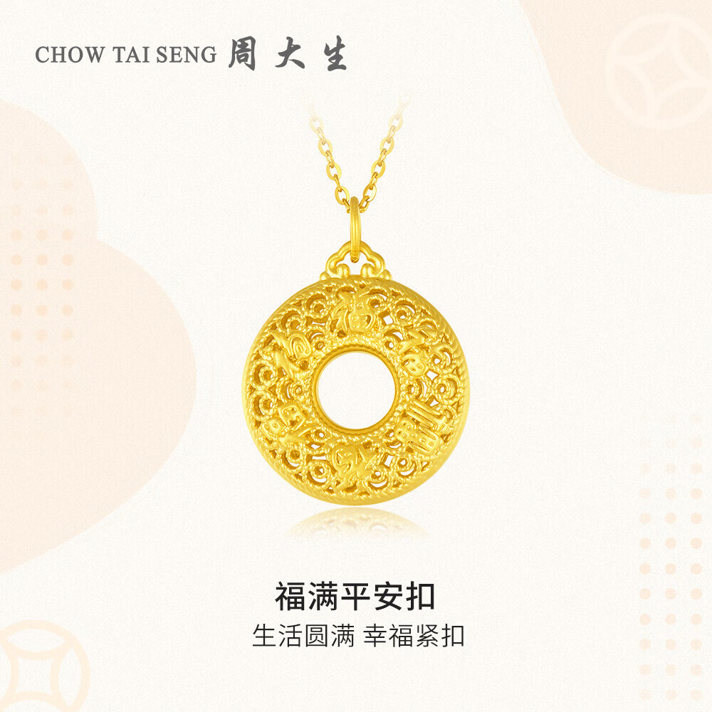 周大生圣诞礼物福满平安扣黄金吊坠女硬金足金挂坠配项链送女友 1.25g