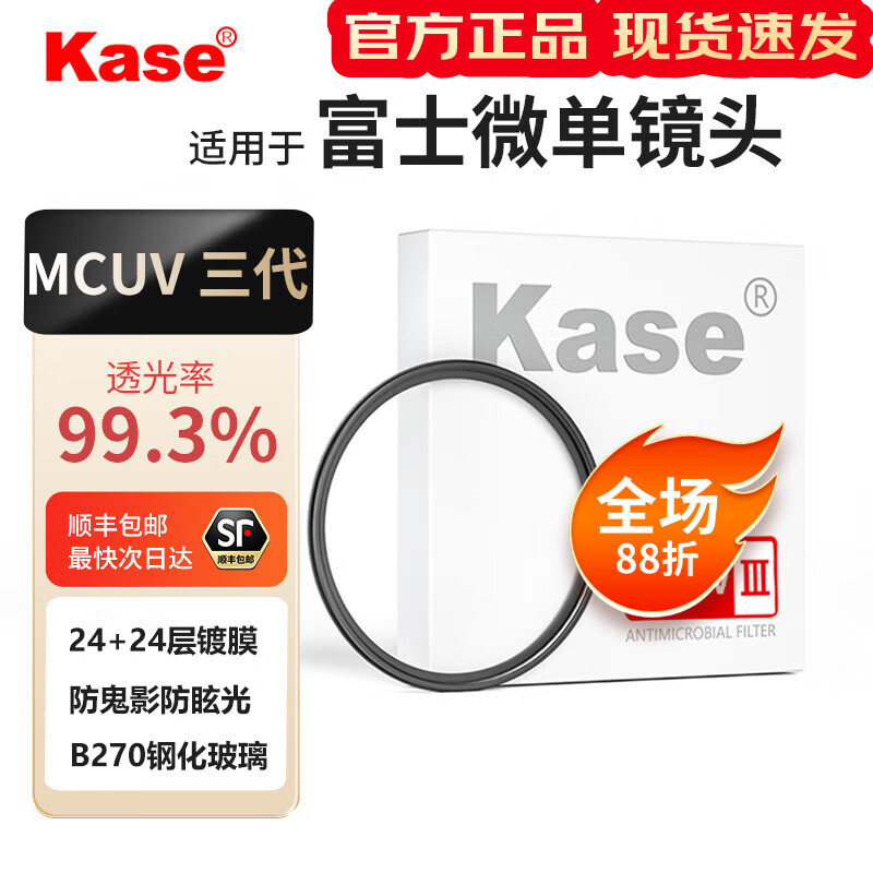 卡色(Kase)三代UV镜 适用于富士XT5/4/3 XS20 10 XT30II XH2S XT200/100 X-Pro3 16-55微单相机镜头保护滤镜 MCUV 三代 适用富士XF/XC35mm f/2镜头