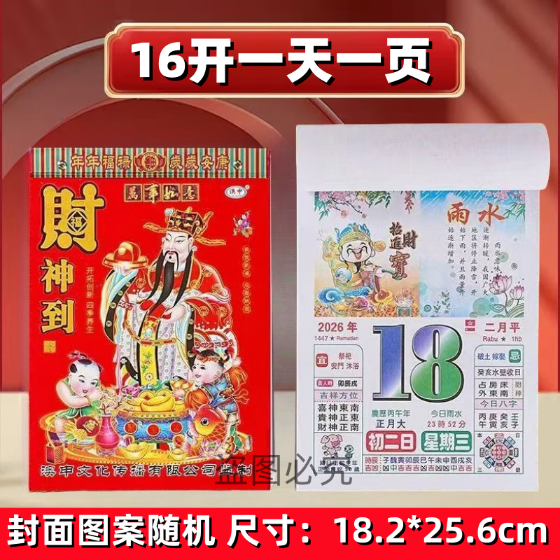 萨搏2026年彩色养生美食日历手撕老黄历一天一页皇历马年农历老式挂历两天一页养生知识精品大挂历 2026年/16开一天一页【彩页养生】大号