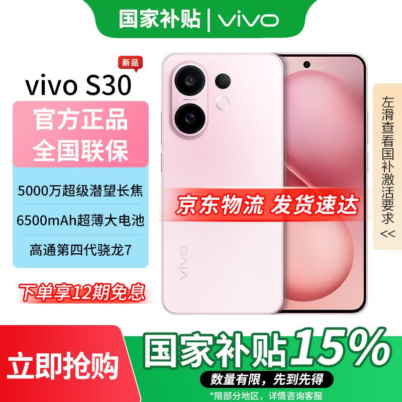 vivo S30 �ֻ� ���ҷ� 12+256G 1860.65Ԫ(������)
