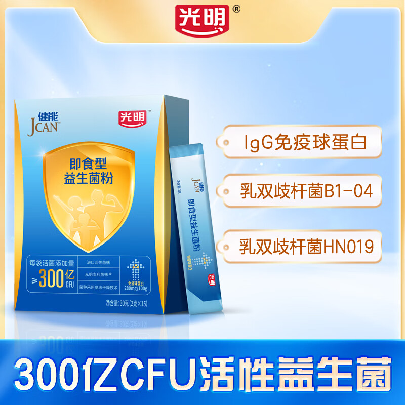 光明健能益生菌粉30g 300亿/袋活菌免疫球蛋白优选成人益生元