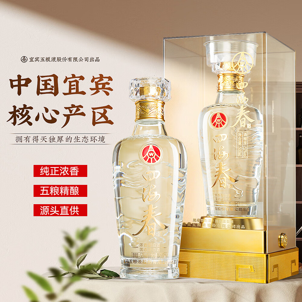 五粮液股份出品 白酒 浓香型白酒 纯粮酒 礼盒装 52度 500mL 2瓶 四海春2瓶